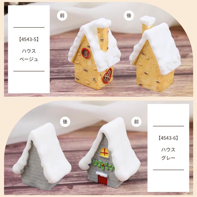 小さな クリスマス オブジェ 全10種 □ 飾り 卓上 玄関 置物 ニッチ