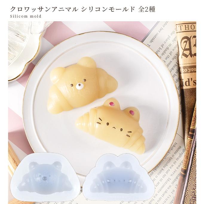 MY mama シリコン モールド クロワッサン アニマル かわいい 大きい