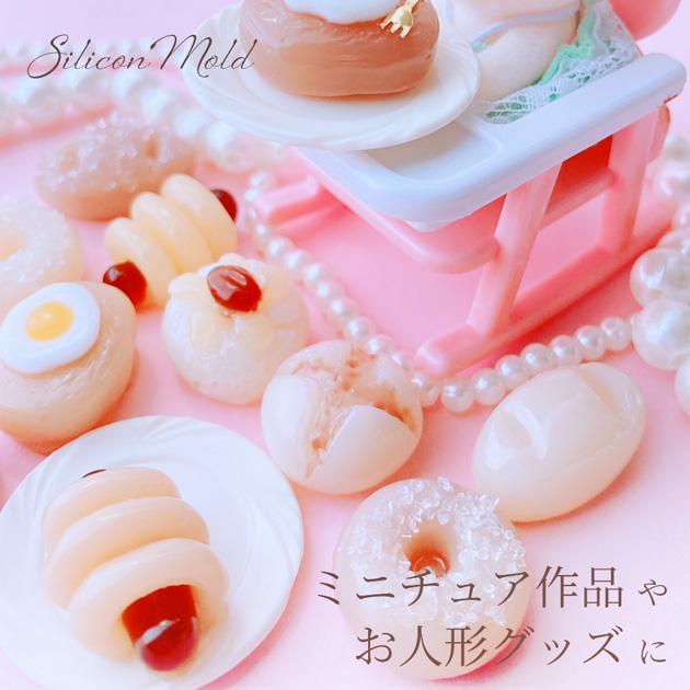 MY mama シリコン モールド 可愛い ミニチュア 惣菜 パン 全6種