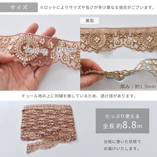 完売しました）インド刺繍 リボン レース 生地 布 チュール おしゃれ 