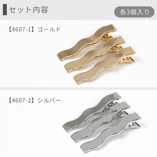 MY mama ヘアクリップ アクセサリーパーツ 大きめ 金具 波型 うねうね