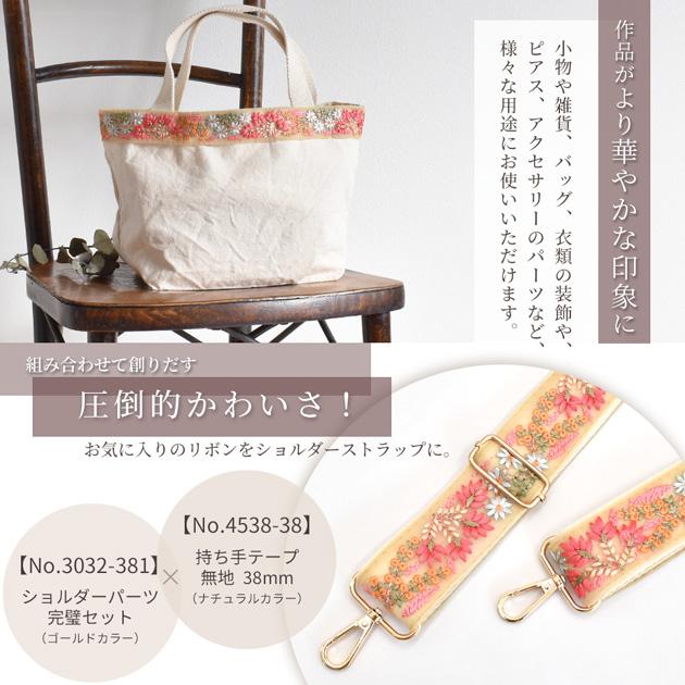 完売しました）インド刺繍 リボン チュール テープ レース 生地 布 花 