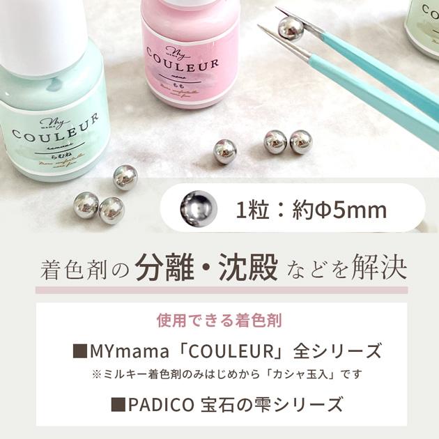 MY mama レジン着色剤 撹拌ボール ステンレス 5mm径 10個入 □ 撹拌用