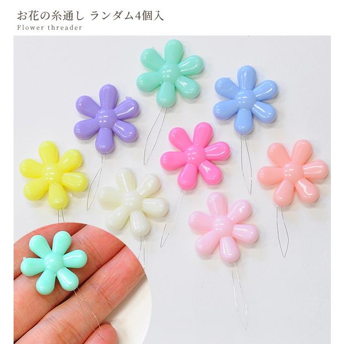 お花の糸通し 2色 各2個入り ハンドメイド 手芸 手作り 裁縫道具 家庭科 小学生 手作り工房 Mymama Paypayモール店 通販 Paypayモール