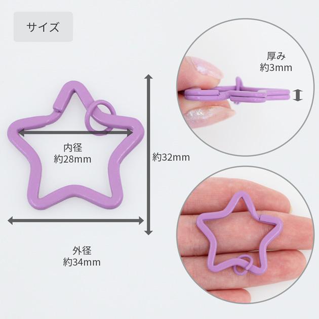 MY mama 二重カン キーホルダー 金具 パーツ 推し色 星型 2個入 全10種