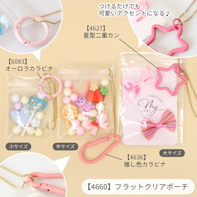 MY mama 卸売り 二重カン キーホルダー 金具 パーツ 推し色 星型 大