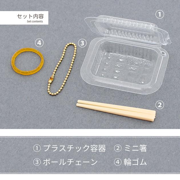 MY mama ミニチュア パーツ プラ 容器 パック ボールチェーン 箸