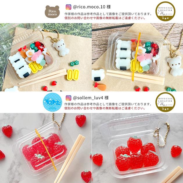 MY mama ミニチュア パーツ プラ 容器 パック ボールチェーン 箸 