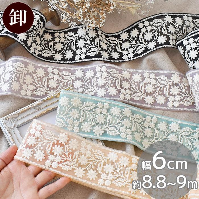 リボン インド刺繍 テープ チロリアン レース 幅広 布 おしゃれ 手作り