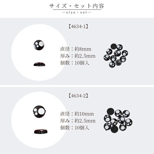 ドール うるうる 目 パーツ 貼り付け タイプ 10個入 全4種 □ モール