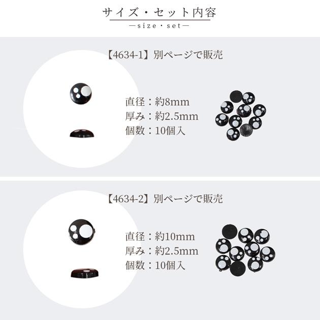 ドール うるうる 目 パーツ 貼り付け タイプ 10個入 全4種 □ モール