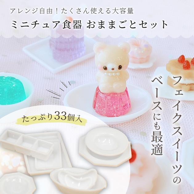 MY mama ミニチュア 皿 ホワイト おままごと セット ドールハウス 大