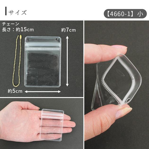 MY mama フラット クリア ポーチ ボールチェーン 付き 単品 3個入 3