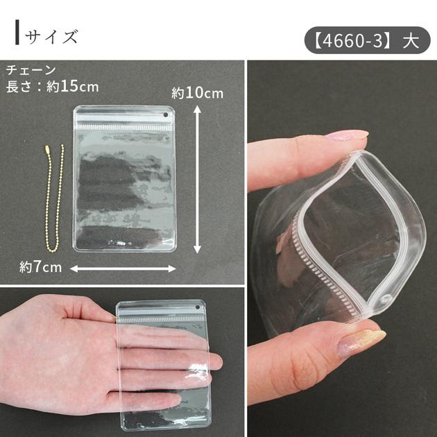 MY mama フラット クリア ポーチ ボールチェーン 付き 単品 3個入 3