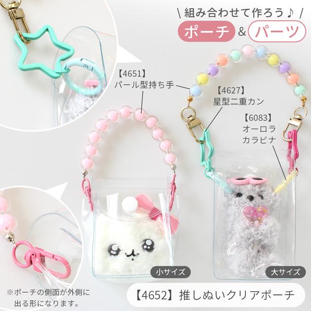 MY mama フラット クリア ポーチ ボールチェーン 付き 単品 3個入 3