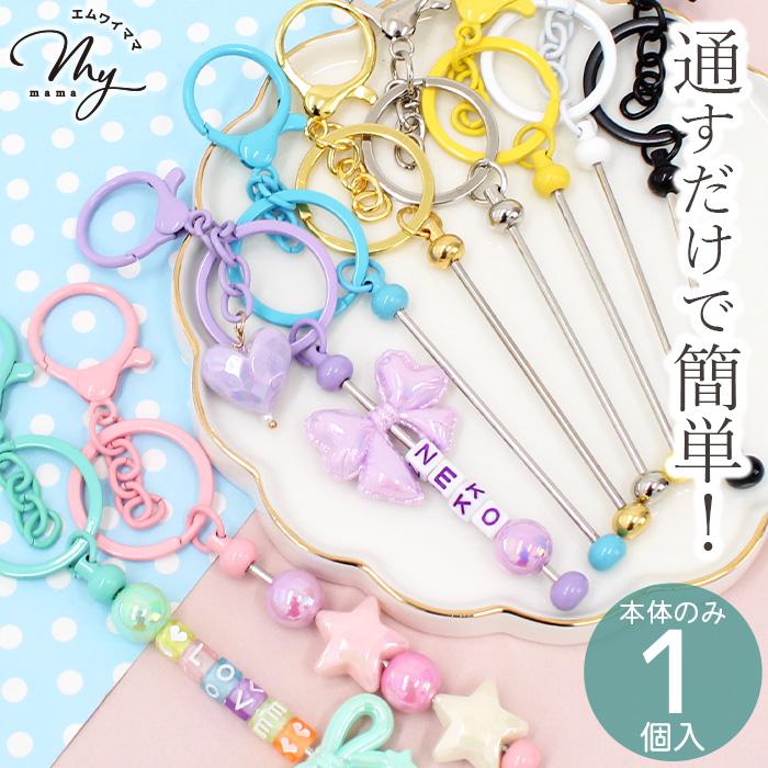 ビーズキーホルダー大人かわいい推し活ハンドメイドキーホルダーチャーム