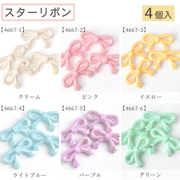 MY mama オーロラ ゆめかわ ビーズ リボン ハート スター 全7種 全9色