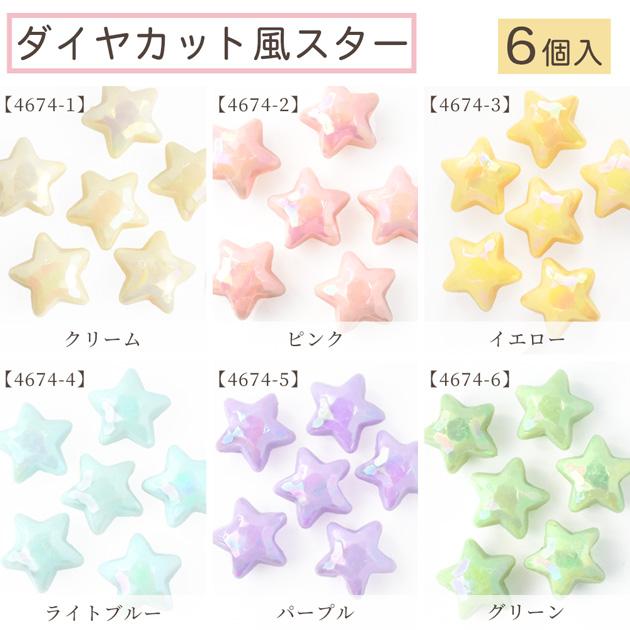 MY mama オーロラ ゆめかわ ビーズ リボン ハート スター 全7種 全9色
