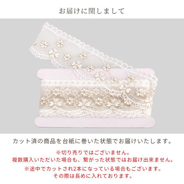 MY mama チュールレース スカラップ フラワー 幅 約55mm 約2.7m