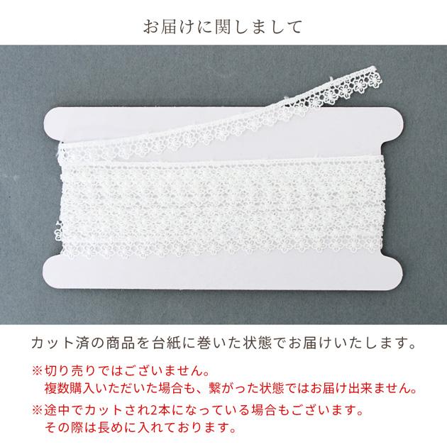 MY mama ケミカル レース 小花 モチーフ おしゃれ 11mm幅 2.7m □ 花