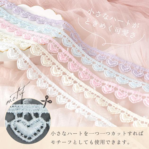 MY mama ケミカルレース ハートモチーフ パステル リボン 約14mm幅 約