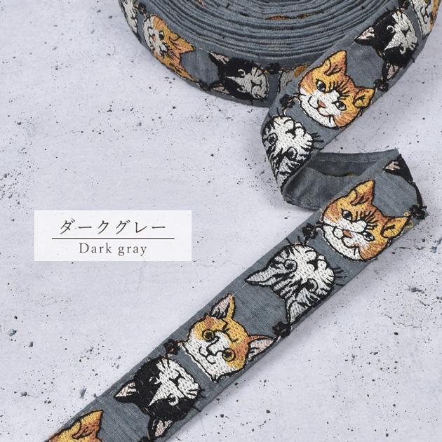 インド刺繍 リボン ネコ 柄 26mm幅 約8.8〜9m □ アニマル チロリアン