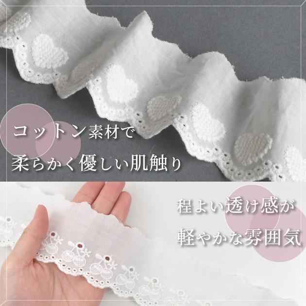 MY mama レース 綿 ハート さくらんぼ かわいい 幅 約50mm 〜 約60mm