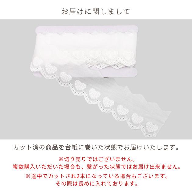 MY mama レース 綿 ハート さくらんぼ かわいい 幅 約50mm 〜 約60mm