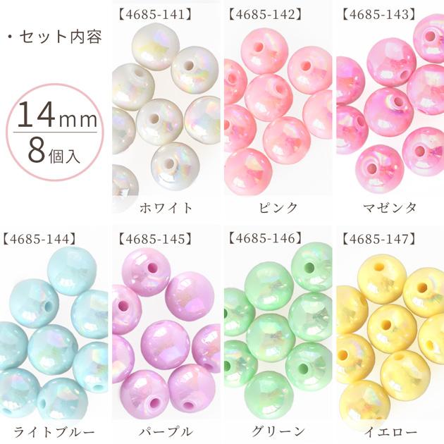 MY mama パール ビーズ オーロラ 丸 カラフル 8〜35個入 キラキラ