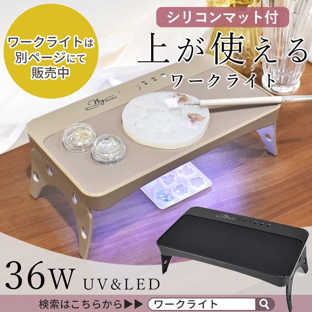 MY mama ワークライト 専用 シリコンマット 交換用 全2色 オリジナル
