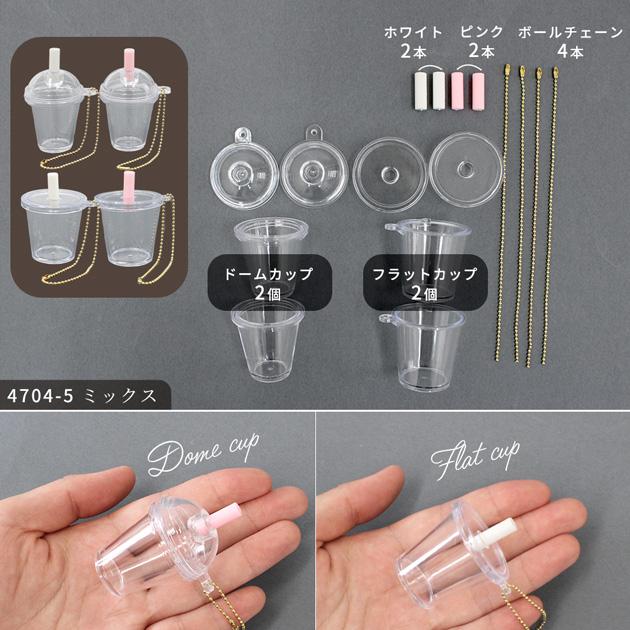 MY mama ドリンク カップ ボールチェーン 付き 単品 全5種