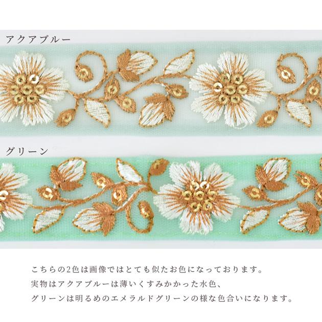 インド 刺繍 リボン レース 手芸 花柄 スパンコール フラワー エメリー