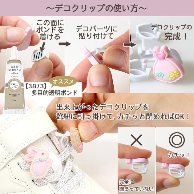 MY mama シューズデコクリップ デコ土台 10個 全2色+ミックス