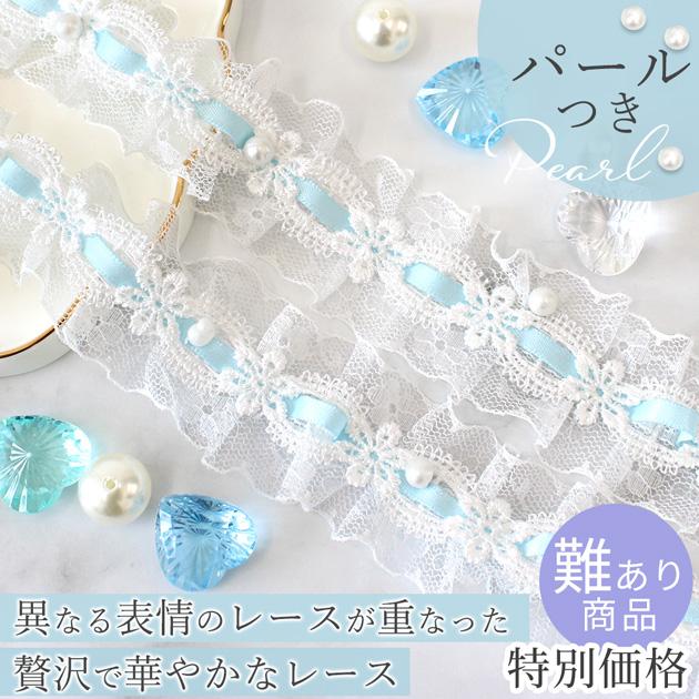 MY mama 【少々難あり】パール 付き フリル サテン ラッセル レース