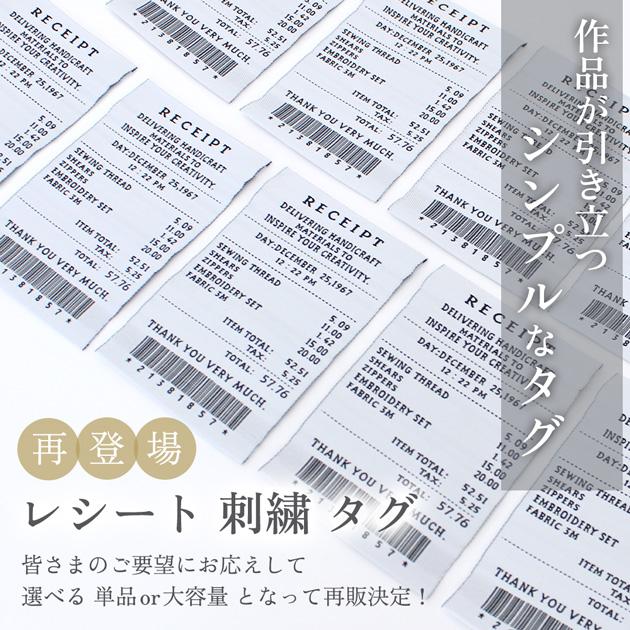 MY mama タグ 刺繍タグ レシート風 50枚 英字 数字 お洒落 モノクロ