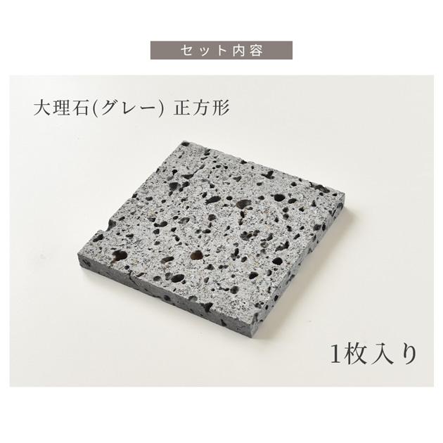 MY mama 大理石 ディスプレイトレー グレー 正方形 1枚入り
