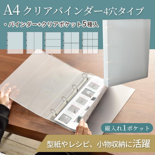 MY mama クリアバインダー 5種ポケット付き シール 収納 A4 □ シール