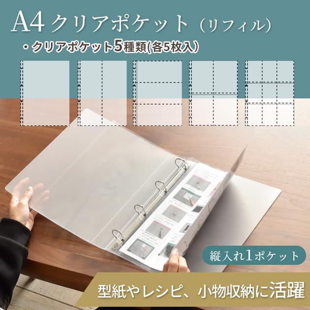 MY mama シール収納 A4クリアバインダー用 クリアポケット 全5種