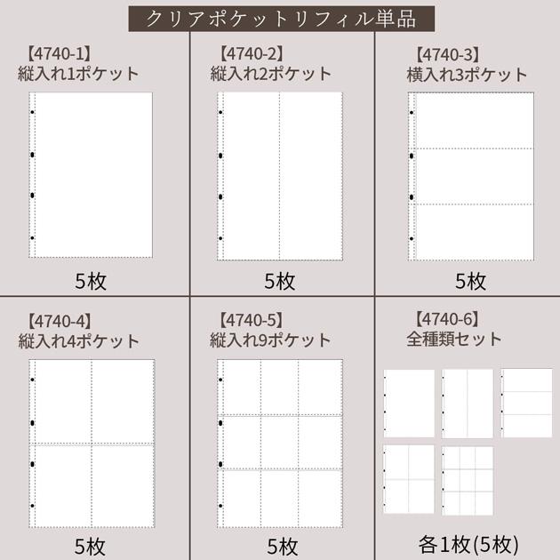 MY mama シール収納 A4クリアバインダー用 クリアポケット 全5種