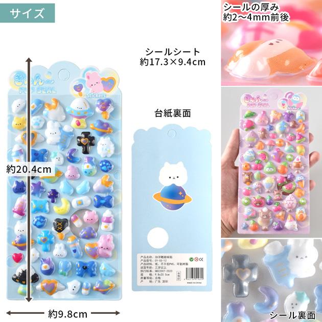 MY mama ぷっくり シール きゅんPOP 全4種 □ シール交換 シール帳