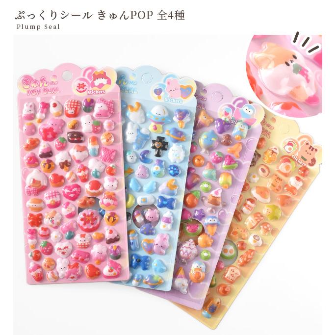 MY mama ぷっくり シール きゅんPOP 全4種 □ シール交換 シール帳