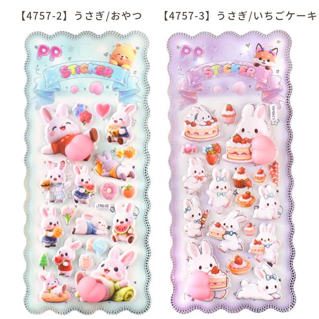 MY mama おしりシール ぷにぷに うさぎとくま 全5種 □ マシュマロ