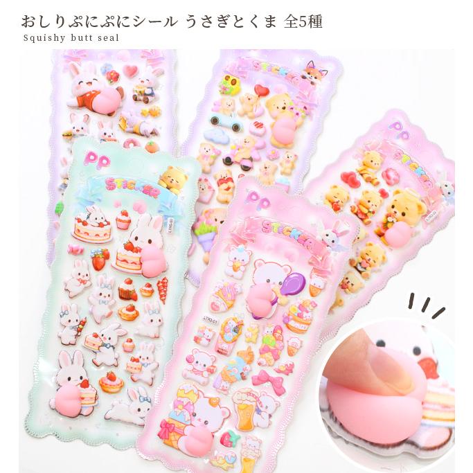 MY mama おしりシール ぷにぷに うさぎとくま 全5種 □ マシュマロ