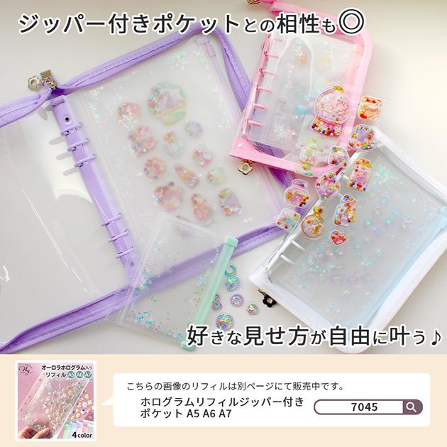 MY mama シール帳 バインダー ファスナー リフィル付 クリア 透明