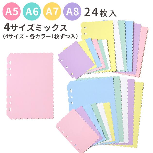 MY mama スカラップ シール帳 台紙 A8 A7 A6 A5 M5 カラフル 全6色