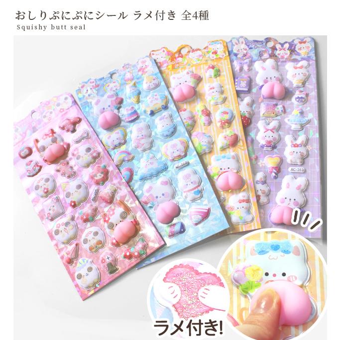 夢叶奈mama‪‪☺︎‬ 断捨離中❤︎　ロールシールまとめ売り MY mama おしりシール ぷにぷに ラメ付き 全4種 □ シール マシュマロ