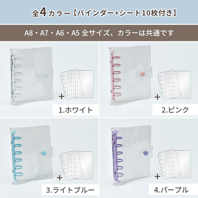 MY mama シール帳 キラキラ ラメ クリアバインダー A8 全4色 単品