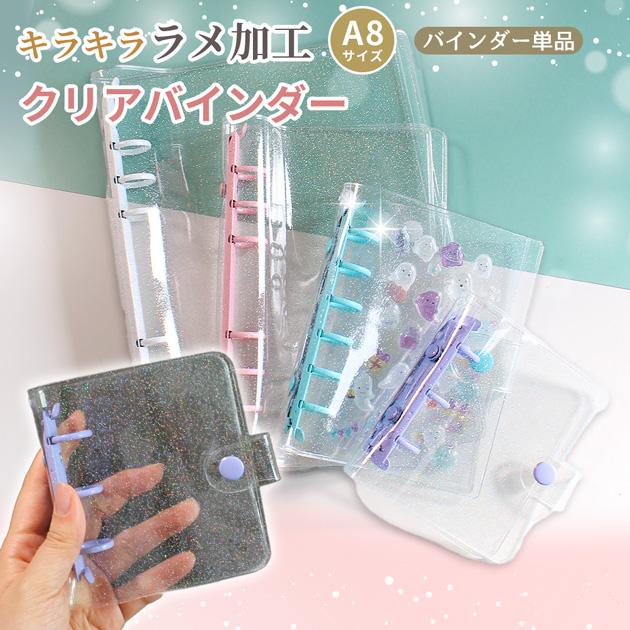 MY mama シール帳 キラキラ ラメ クリアバインダー A8 全4色 単品