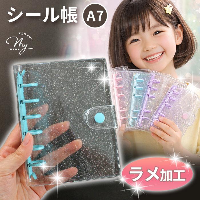 シール帳完成品　A7 A7 シール帳バインダー リフィル13枚付 - 手作り雑貨屋 * 雑貨好き