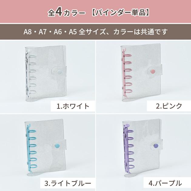 MY mama シール帳 キラキラ ラメ クリアバインダー A7 全4色 単品